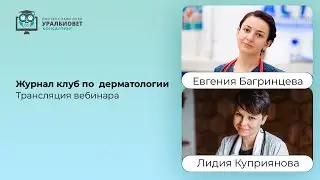 Трансляция вебинара 