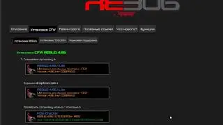 Как скачать прошивку REBUG 4.86.1 Lite по первой и по второй ссылке