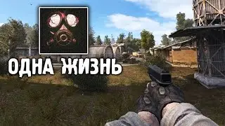 Пробую САМЫЙ Сложный Челлендж - S.T.A.L.K.E.R. Anomaly 1.5.2 Одна Жизнь #1