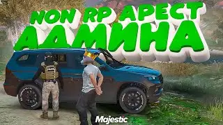 НОН РП GOV ХОТЕЛ ПОСАДИТЬ АДМИНА | АДМИНЮ В GTA 5 RP! АДМИН БУДНИ В ГТА 5 РП