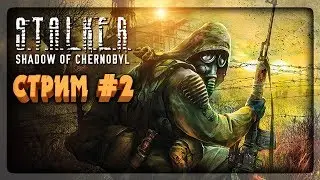 ЛОВИМ МАСЛИНЫ И МУТАНТОВ! 🔴 S.T.A.L.K.E.R.: Shadow Of Chernobyl СТРИМ #2