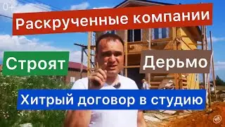 ОСТОРОЖНО! Каркасник за 2 млн.р. Все по уму