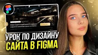 Создание сайта в FIGMA С НУЛЯ с помощью нейросети / Доступное объяснение для новичков