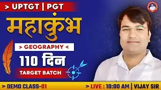 UPTGT /PGT GEOGRAPHY TARGET🎯 BATCH DEMO CLASS : 01 BY VIJAY SIR | geography class