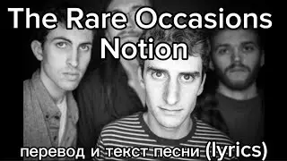 The Rare Occasions - Notion, перевод и текст песни (lyrics)