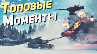 Лучшие моменты War Thunder