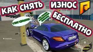 КАК СНЯТЬ ИЗНОС БЕСПЛАТНО на ЛЮБОЙ МАШИНЕ. БАГ на  RADMIR RP КРМП SAMP GTA. #shorts #SHORTS #short