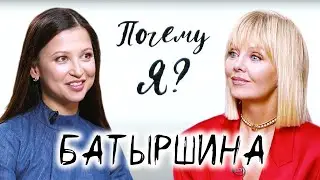 Яна Батыршина о спорте, жёсткой диете и мягком характере мужа / Почему я? Интервью с Валерией