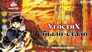 Hustle Castle: VгостяХ у Макс09 (было-стало)