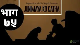 JUNIMAYA KO KATHA "जुनी मायाको कथा" || Episode 75 || Shadow Video || Roshani Syangbo, Kiran Chamling