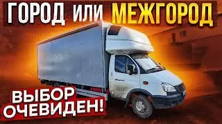 Город или Межгород? Выбор очевиден!