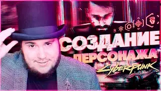 Cyberpunk 2077 на 100% #1: Создание персонажа.