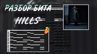 РАЗБОР БИТА HILLS - KAI ANGEL В FL STUDIO 21 +free flp