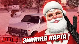 ЗИМНЯЯ КАРТА! НОВЫЕ МАШИНЫ И СКИНЫ! ОБНОВЛЕНИЕ NEXT RP