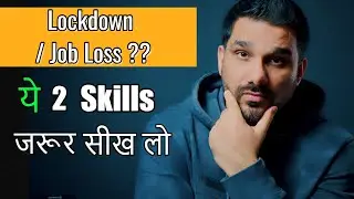 Learn These Two Important Skills During Lockdown -  ये दो  Skills जरूर सीख लो