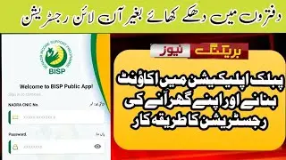 How we can Register himself in NSER|Dynamic survey|ehsaas program  new update 2023