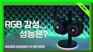 RGB 감성 미쳐버린 ~ 게이밍 해드셋? / 레이저 크라켄 V4 (RAZER KRAKEN V4 REVIEW)