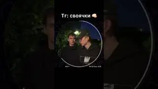 🛑 жду тебя в моём ТГ: своячки👊🏻