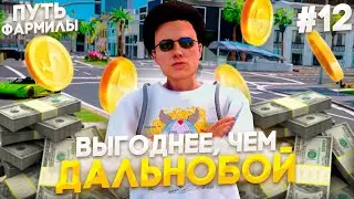 НАШЁЛ РАБОТУ ЛУЧШЕ ДАЛЬНОБОЯ! - Путь ФАРМИЛЫ с НУЛЯ на Majestic RP / GTA 5 RP