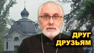 Друзья, а вы точно друзья? )