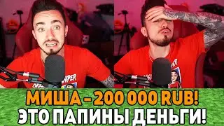 Я ЗАДОНАТИЛ ЭДИСОНУ 200.000 РУБЛЕЙ! ТРОЛЛИНГ СТРИМЕРА ДОНАТАМИ!