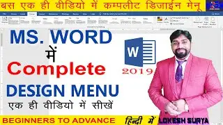 #04 || How to use Design Menu in MS Word 2019 || Complete All option of Design tab || Hindi