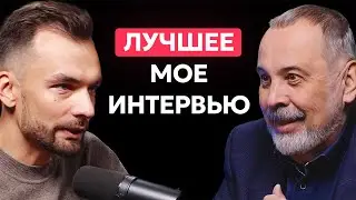 ПОЖАЛУЙ ЭТО ЛУЧШЕЕ МОЕ ИНТЕРВЬЮ.  Подкаст Алексея Дементьева