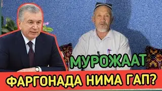 ФАРГОНАЛИК НАБИЖОН БОБОДАН МУРОЖААТ! ФАРГОНАДА НИМА ГАП?