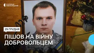 У Хмельницькому попрощались із військовослужбовцем Віктором Мельником