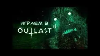 Outlast 2 Прохождение 1