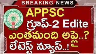 Appsc Group 2 Edite Option 2024 | Appsc Group 2 Total Applications | Appsc Latest News Today