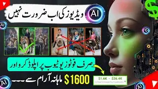 Earn $1600 Monthly on YouTube By Uploading AI Images in 2025 | make money online | earning with ai