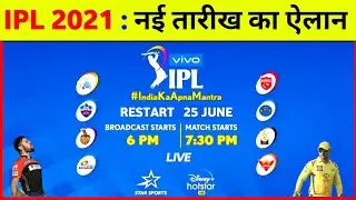 IPL 2021 Date : BCCI Announce IPL 2021 Re Starts From This Date & Window