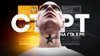 Как начать играть на ГТА 5 РП в 2024. Правильный старт GTA 5 RP