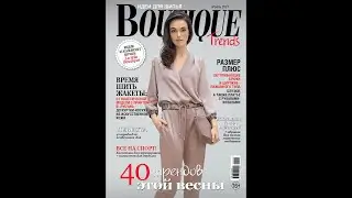 Анонс журнала Boutique Trends-04/21