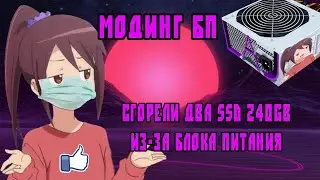 БЛОК ПИТАНИЯ НА 400ВАТ ЗА 100р КОТОРЫЙ УБИВАЕТ ssd диски