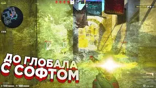 🔥 Легкие Головы - До Глобала С Софтом №22 [OSIRIS] // ММ С ЧИТАМИ