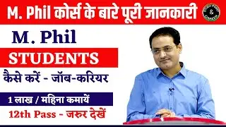 एमफिल क्या है और क्या है इसमें करियर विकल्प | M. Phil Full Details in Hindi |