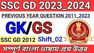 SSC GD 2023_24 । Ssc gd gk। previous year question । ssc gd Constable gk question