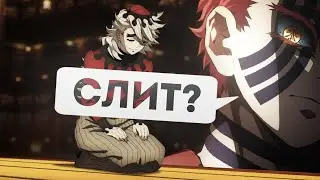 СЛИТ ЛИ ДОУМА?