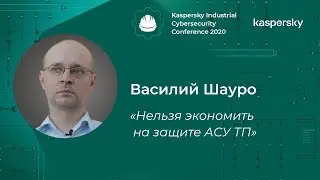 Василий Шауро (Emerson): «Нельзя экономить на защите АСУ ТП» | BIS TV