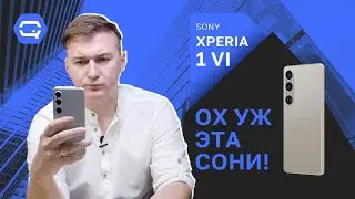 Sony Xperia 1 VI. Флагман не от мира сего?