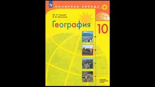 География 10кл. §25 Учимся с "Полярной звездой" (4)