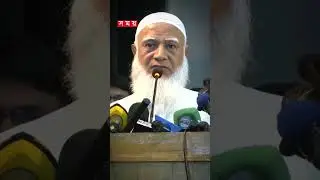 স্বৈরাচারবিরোধীরা জাতীয় সম্পদ #jamaateislami #amir #students #somoytv #shorts #reels