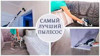 УБОРКА ДОМА с ЛУЧШИМ ПЫЛЕСОСОМ Tefal Air Flex. Он СГИБАЕТСЯ!