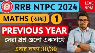 🔥RRB NTPC Previous Year Question Paper-1 | RRB NTPC New Vacancy 2024 | NS Career Academy