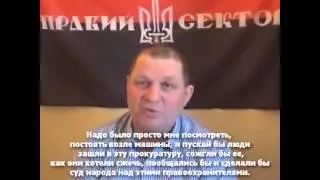 Обращение Музычко (Сашка Билого) русские субтитры