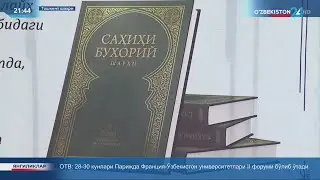 «Саҳиҳул Бухорий» асарининг ўзбек тилидаги янги шарҳи тақдимоти