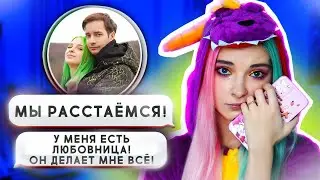 ПЕРЕПИСКА с ФЕЙКОМ МУЖА! 😲 САМЫЙ НАГЛЫЙ ФЕЙК