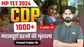 MP TET 2024 CDP | CDP 1000 + महत्वपूर्ण प्रश्नों की श्रृंखला | Class 01 | Pramod Faujdar Sir | KGSMP